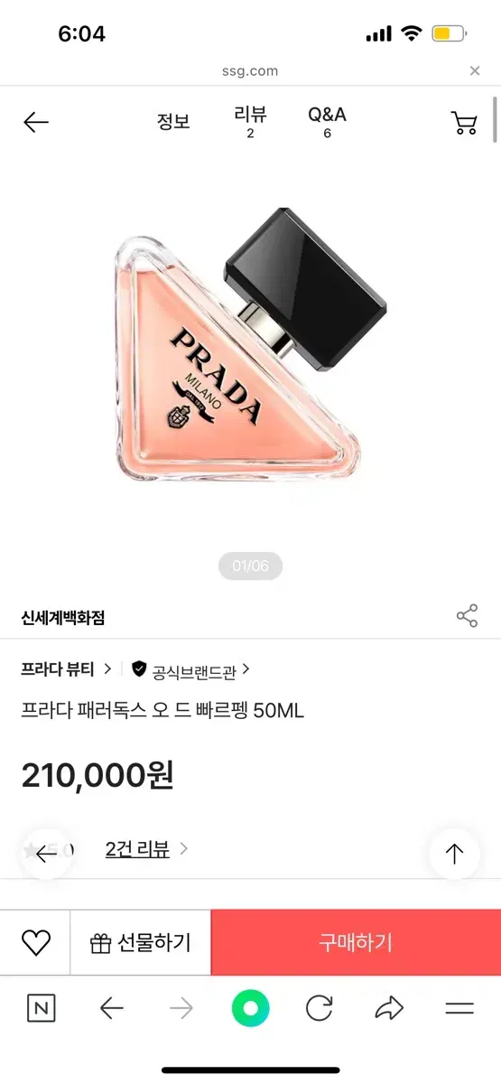 프라다 패러독스 오 드 빠르벵 향수 50ml